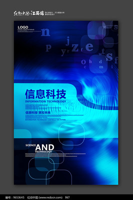 藍色未來 信息科技海報設(shè)計圖片素材解析與創(chuàng)意指南