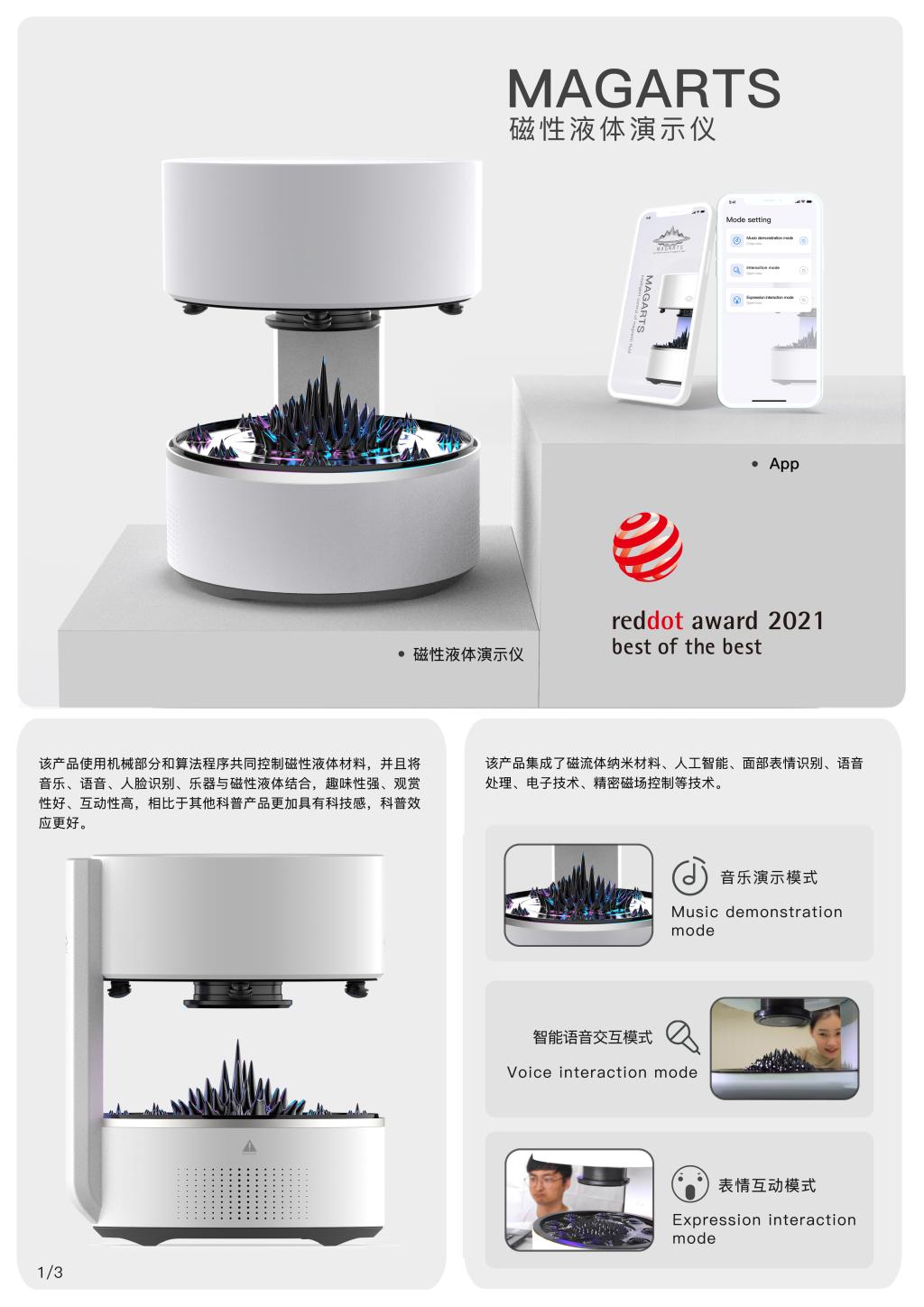 山城之光，設計之巔 重慶大學設計學團隊問鼎2021紅點最佳設計獎